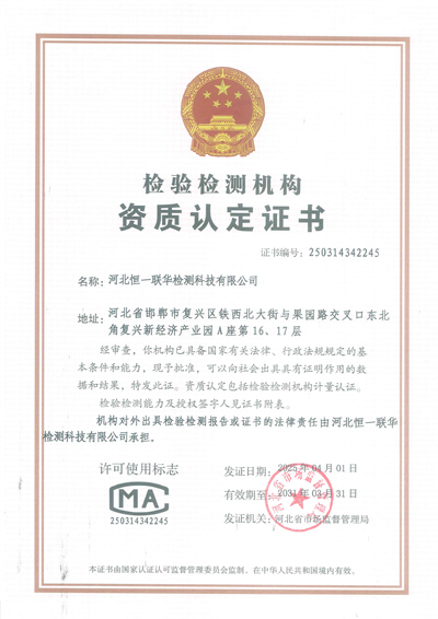 恒一聯華CMA資質認定