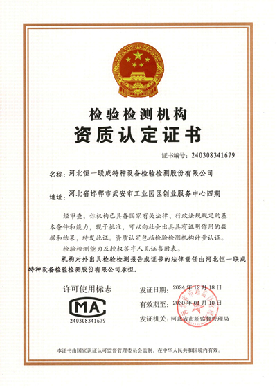 恒一聯成CMA資質認定